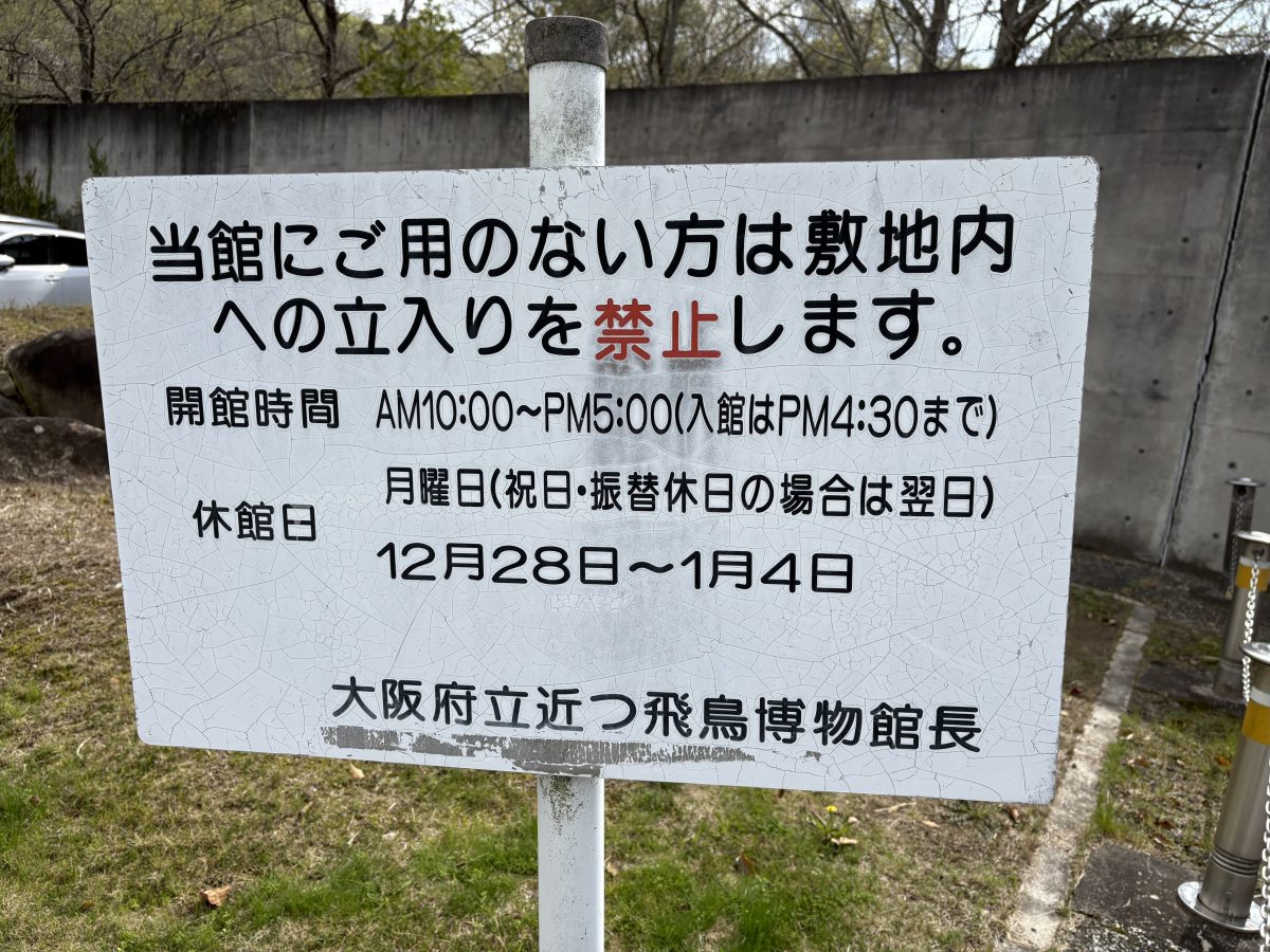 駐車場の閉鎖時間の看板