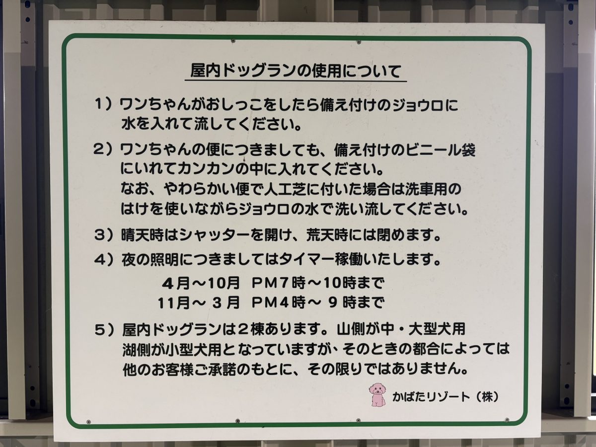 屋内ドッグランの利用ルール