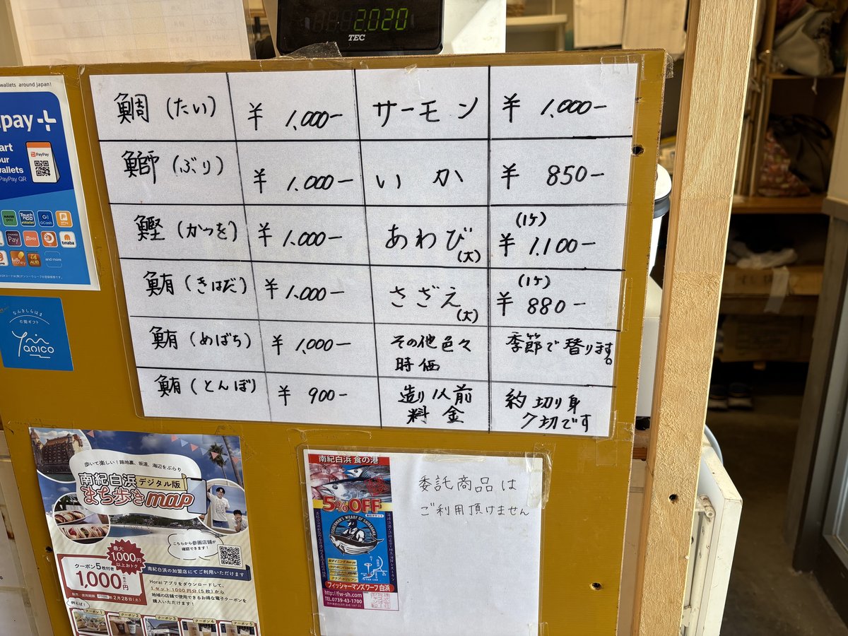 手書きの刺身ネタの価格表