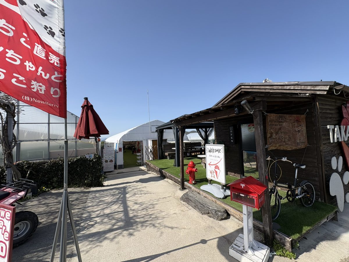 高野いちご園